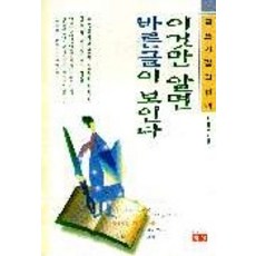 이것만 알면 바른글이 보인다, 생각하는백성, 권오문