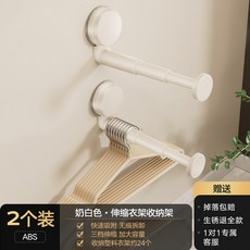 吸盤衣架 免打孔壁掛 伸縮調節 槍灰色 無痕收納 衣架整理 家用陽臺 衣物吊掛 耐用承重 牆面收納神器+奶白丨吸盤伸縮晾衣杆【2個裝】, 1個, 奶白丨吸盤伸縮晾衣杆【2個裝】