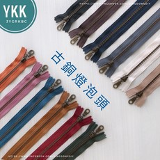 YKK 古銅齒燈泡頭金屬拉鍊 多尺寸多色可選 適用手工藝包包服裝製作, 1個, 6英吋,12條同顏色「特價」請備註顏色