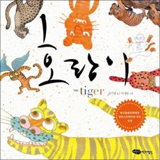 호랑이 (양장)