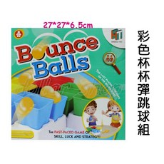 寶貝玩具屋 趣味彩色杯杯彈跳球投準遊戲24 閤家歡樂盒玩, 1個