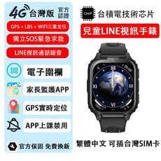兒童電話手錶 插卡手錶 智慧手錶 家長監護 GPS 上課禁用 視訊 接打電話 SOS 多功能智慧手錶