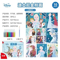 臺灣熱銷 汪汪隊立大功兒童沙畫彩砂diy手工製作材料塗色套裝男孩女孩玩具, 冰雪奇緣金粉畫（10張畫+8色彩沙）, 1個