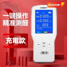 【室內空氣品質檢測儀】 空氣檢測 甲醛檢測試儀器 家用自測高精度甲醛測試盒 甲醛檢測儀 甲醛檢測 測甲醛檢測儀, 1個, 【充電款】甲醛檢測儀