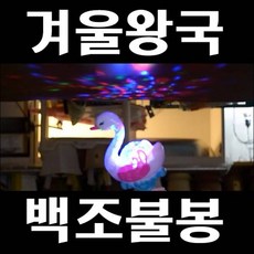 E086/야광봉/마술봉/불봉/백조봉/백조불봉/겨울왕국, 색상은선택불가임의배송합니다, 1개