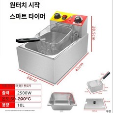 Junior 튀김기연통 환풍기커버 색상 연통 튀김기, 10L 단일바구니 원터치타이머, 기본 색상