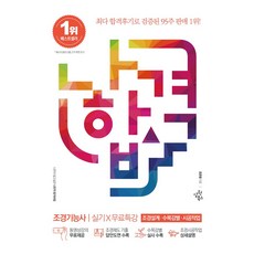 2024 나합격 조경기능사 실기+무료특강: 조경설계 수목감별 시공작업:동영상강의 무료제공 / 조경제도 기출 답안도면 수록 / 수목감별 실사 수록 / 조경시공작업 상세설명, 삼원북스