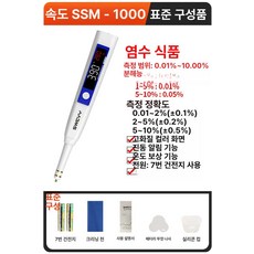 소변 염도계 염분 테스터 수족관 보정 염수 1개, SSM-1000 육수 0.01~10