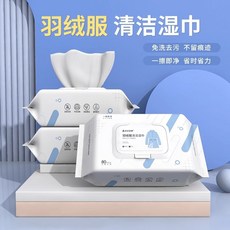 羽絨服清潔濕巾 免水洗 強力去污 溫和配方 80抽, 1個, 1包