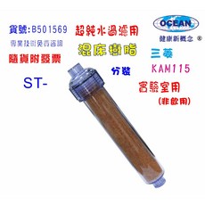 混床樹脂ST陰陽樹脂實驗室超純水RO後製濾水器.濾心填充過濾器 確保實驗用水品質, 1個