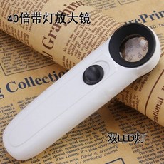 【 199出貨】手持便攜式40倍帶燈放大鏡 雙LED真玻璃鏡片 主板線路維修器物鑒定, 1個, 真玻璃鏡片放大鏡（不帶電池）