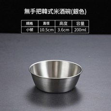 無手把韓式米酒碗(銀色) 10.5cm, 1個, 如圖