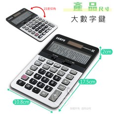 辦公用品【SAMPO聲寶】12位元稅率電子計算機 JF-R2202GL+發票, 1個
