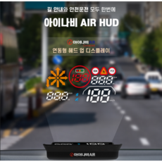 아이나비허드 HUD 헤드업디스플레이 내비게이션 길안내 연동형, 1개, 자가장착