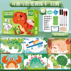 兒童控筆學習本 幼兒園兒童 運筆練習本 邏輯思維 專注力訓練 趣味玩具, 1個, 【恐龍】大號2階控筆訓練