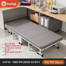 접이식간이침대 각도조절 공간활용 근무 접는 이동식 190x60x30cm, 90 4단
