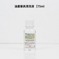 油畫洗筆筒 油壺 油缸 涮筆神器, 筆具清洗液75ml