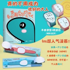 【2件9.8折】真的不用成為很好的大人手錶便利貼3個顔色隨機髮貨Ins超人氣漫畵【椰子圖書 】, 真的不用成爲很好的大人+隨機一個手錶便利
