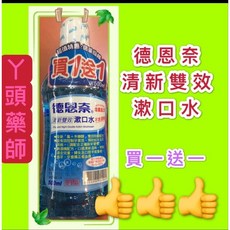 德恩奈 清新雙效漱口水, 1個, 買2-4組，依需要量直接加
