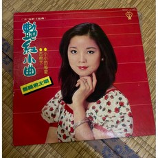 鄧麗君 星夜的離別 艷紅小曲 黑膠唱盤 黑膠唱片