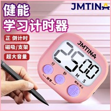 EX5K 計時器 學習時間管理 定時器, 【1只裝】升級款粉色,大音量丨大屏幕丨省電開關丨記憶功能, 1個