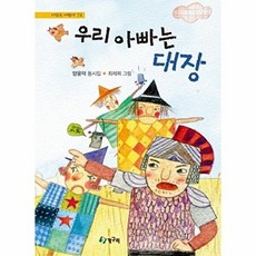 우리 아빠는 대장, 청개구리(청동거울), 시 읽는 어린이