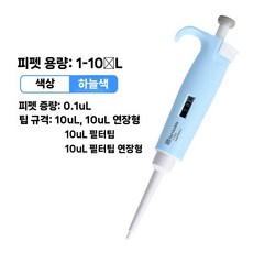 단채널 가변식 디지털 분주 피펫 인체 공학적 액체 정밀 조작 가능, F. 1-10L(단일/블루)