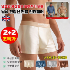 [2+2특가] 100% 새틴 남성 언더웨어 남성 전립선 전용 언더웨어 고탄력 남성 드로즈 팬티
