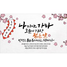 해피파티 아버지 팔순현수막 12종, 11. 나이야가라아빠팔순