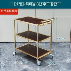 원목 트롤리 원형 식당 이동식 서빙 주방 엔틱, 스몰 티타늄 골드 3단 그레인 에코, 1개