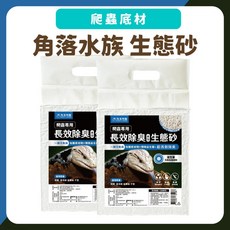 角落水族生態砂 爬蟲底材 長效除臭 米白/碳黑 2kg 蛇 蜥蜴 守宮適用, 1個