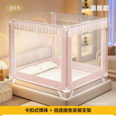 床圍欄防摔蚊帳 嬰兒防止掉床 蒙古包全網底帳, 淺粉【加粗單杠級鎖扣支架U型門綁帶全底-更防摔】, 【適用120*200cm單人床】A類0甲醛-防蚊又防摔-免