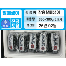 장흥 찰매생이<급냉> 350g*5재기 26년 2월 수확<냉동> 산지직송 개별포장, 350g, 5개