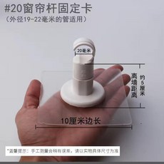 窗簾桿固定卡 適用於外徑19-22毫米管徑 免打孔安裝, 1個, #19-22固定卡1個（瓷磚用）,離墻約5釐米