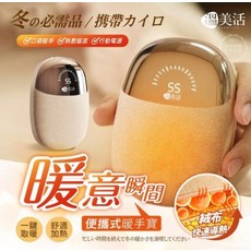 温美活 便攜式暖手寶 四檔溫控, 米白, N