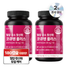 뉴트리정 혈압 감소 항산화 코큐텐 플러스 대용량, 2개, 180캡슐 2개, 180캡슐