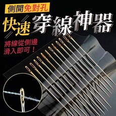 免對孔側開快速穿線神器，縫針，袋裝60入/桶裝30入, 1個, 袋裝(60入)
