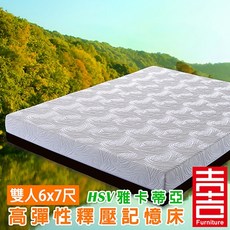雅卡蒂亞 HSV 高彈性釋壓記憶床墊 單人3.5尺