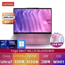 레노버 2025 요가 슬림 7 14ILL10 코어Ultra7, Luna Grey, 512GB, 32GB, WIN11 Home, 83JX0018KR