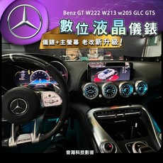 賓士 HU5改HU55 HU55改HU6 老改新系統 GT W222 W213 w205 GLC 液晶儀錶, 1個