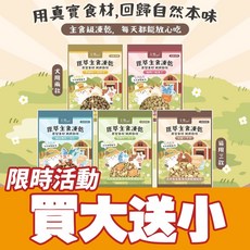 CAMO 卡默 原萃主食凍乾 買大送小 台灣製造 寵物凍乾 狗零食 貓零食, 1個, (貓用)御品海鮮+蝦仁 80g