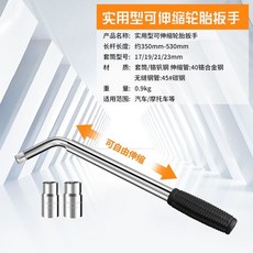 타이어렌치 자동차 휠 라켓 너트 수동 푸는 볼트 렌치 조립, A. 실제 망원경 렌치 슬리브 포함, 1개