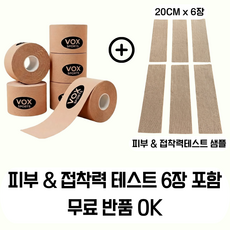 스포츠테이핑 5cm 저자극 고탄력 근육관절보호 하이록스 크로스핏 러닝 미리써보기 테스트용 포함, 6개