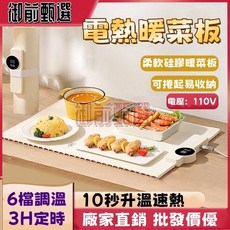 御前甄選 智慧矽膠110v暖菜板, 1個, 米白數顯六檔溫度調節【60*38cm】, 米白