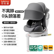 貝比途 兒童安全座椅 汽車用 嬰兒寶寶可坐躺 車載, 奢華版-銀河灰【支撐腿+單手旋轉+遮陽棚】