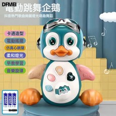 QRU 搖擺走路企鵝嬰兒寶寶電動玩具益智早教機哄娃神器唱歌跳舞小黃鴨, 1個, 中文版早教搖擺企鵝+電池+螺絲刀
