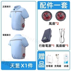 36V風扇空調服 短袖外套, 1個, 天藍+36V風扇+10萬電源,S【35-45公斤】