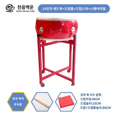 난타북 국악기 축제 공연 타악기 대북 세트, 14인치빨간드럼+드럼스틱+키즈드럼랙, 1개