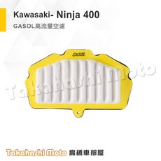 GASOL 高流量空氣濾清器, 1個, 川崎 忍者 Ninja 400
