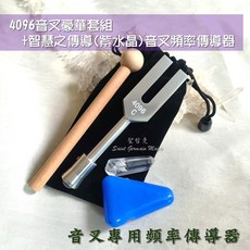 水晶音叉/天使音叉 4096Hz 專用頻率傳導器 淨化啟動水晶 淨化空間 氣場, 1個, 水晶音叉-超值豪華套組+傳導器(紫水晶)